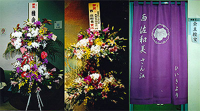 暖簾と花